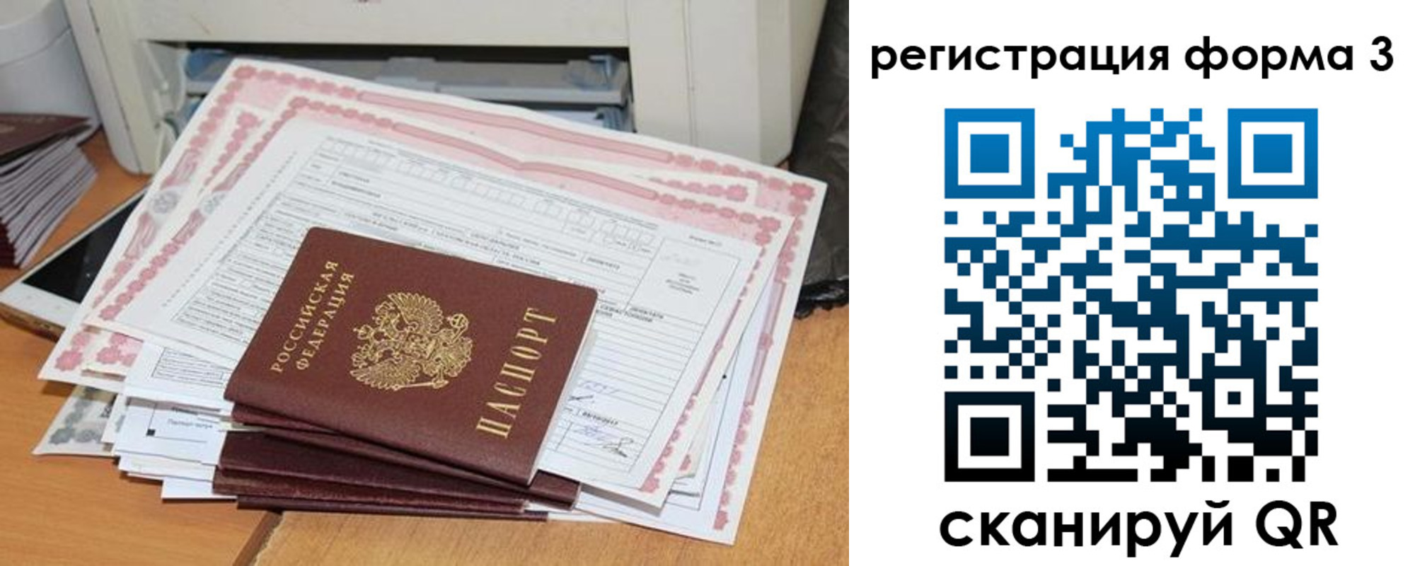 временная прописка в Тайге