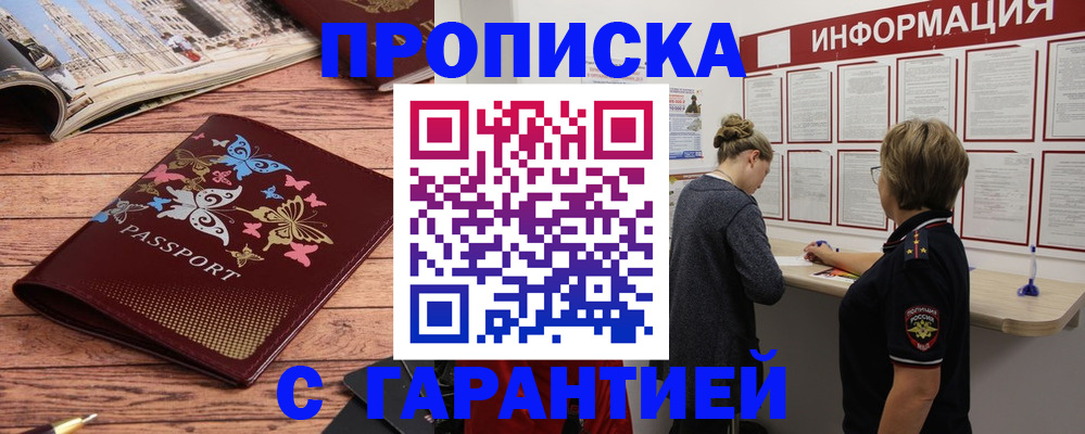 прописка для кредита в Тайге